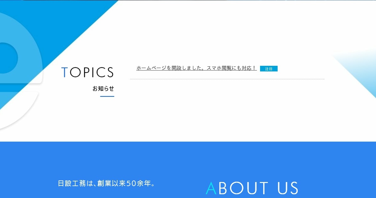 NS工務店 会社案内 | 株式会社三信工務店